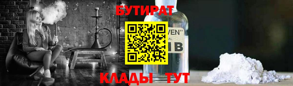 БУТИРАТ буратино Красноуфимск