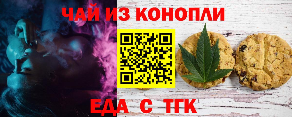Еда ТГК марихуана  Вход с VPN  Красноуфимск 