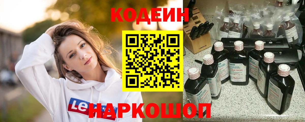 Красноуфимск  Кодеиновый сироп Lean Purple Drank  Вход с VPN 