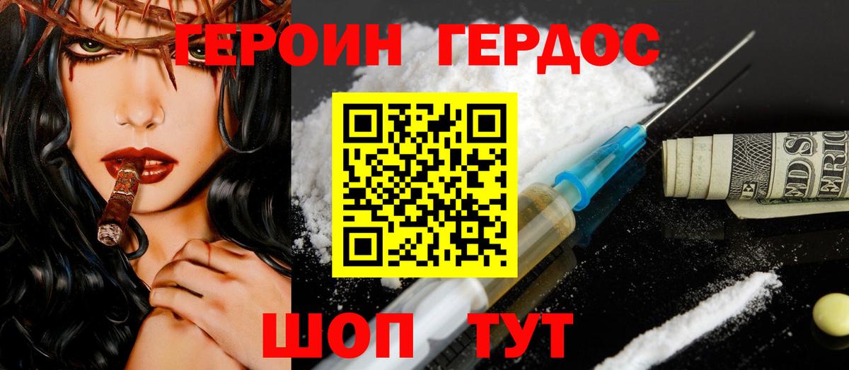 ГЕРОИН герыч Красноуфимск