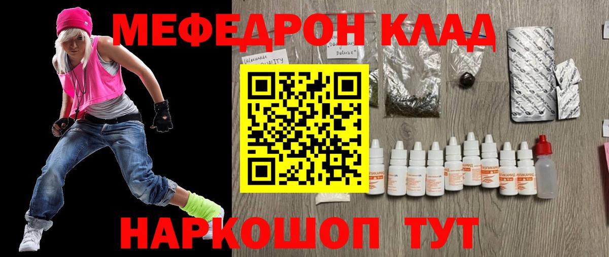 Красноуфимск  МЯУ-МЯУ VHQ  Мефедрон кристаллы  Мефедрон  Вход с VPN 
