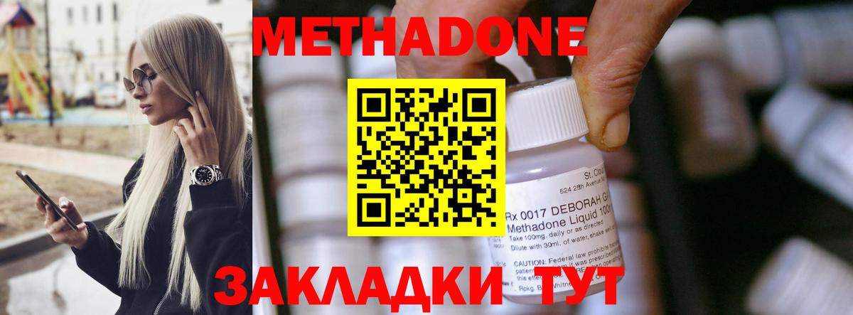 Красноуфимск  Метадон methadone  MEGA маркетплейс  МЕТАДОН methadone  Вход с VPN 